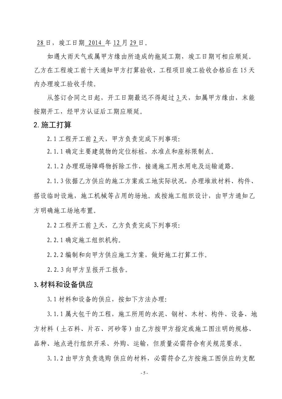 宁明县2014年度水毁维修项目工程施工合同_第5页