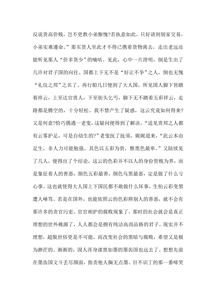 《镜花缘》观后感集锦1000字.doc_第2页