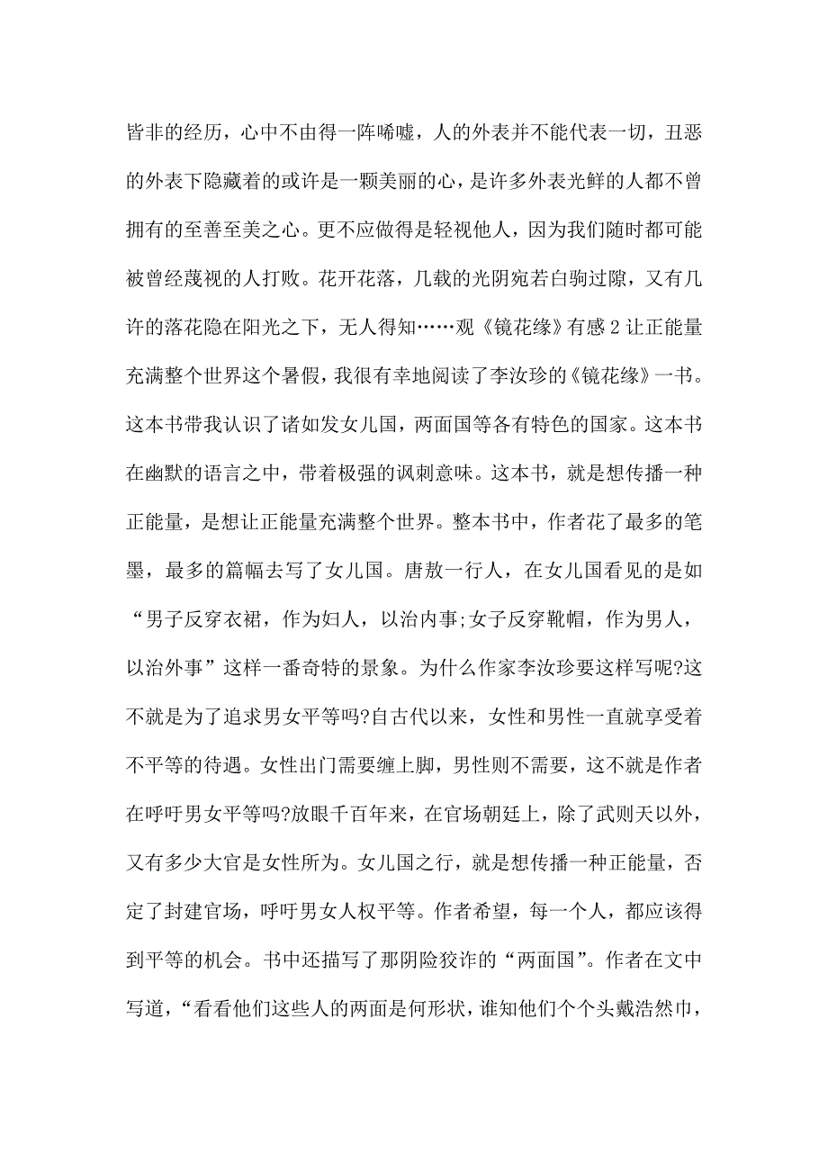 《镜花缘》观后感集锦1000字.doc_第3页