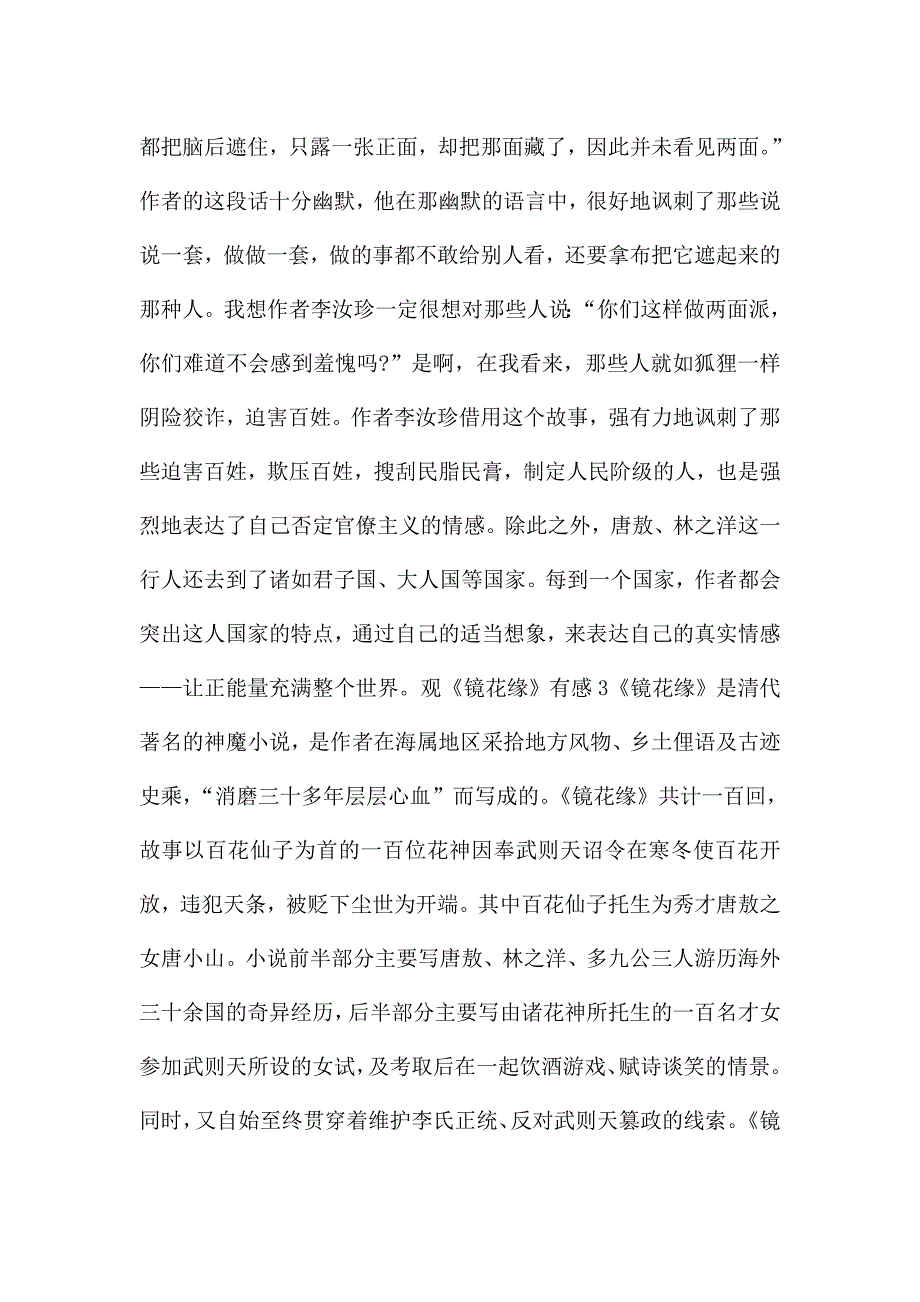 《镜花缘》观后感集锦1000字.doc_第4页