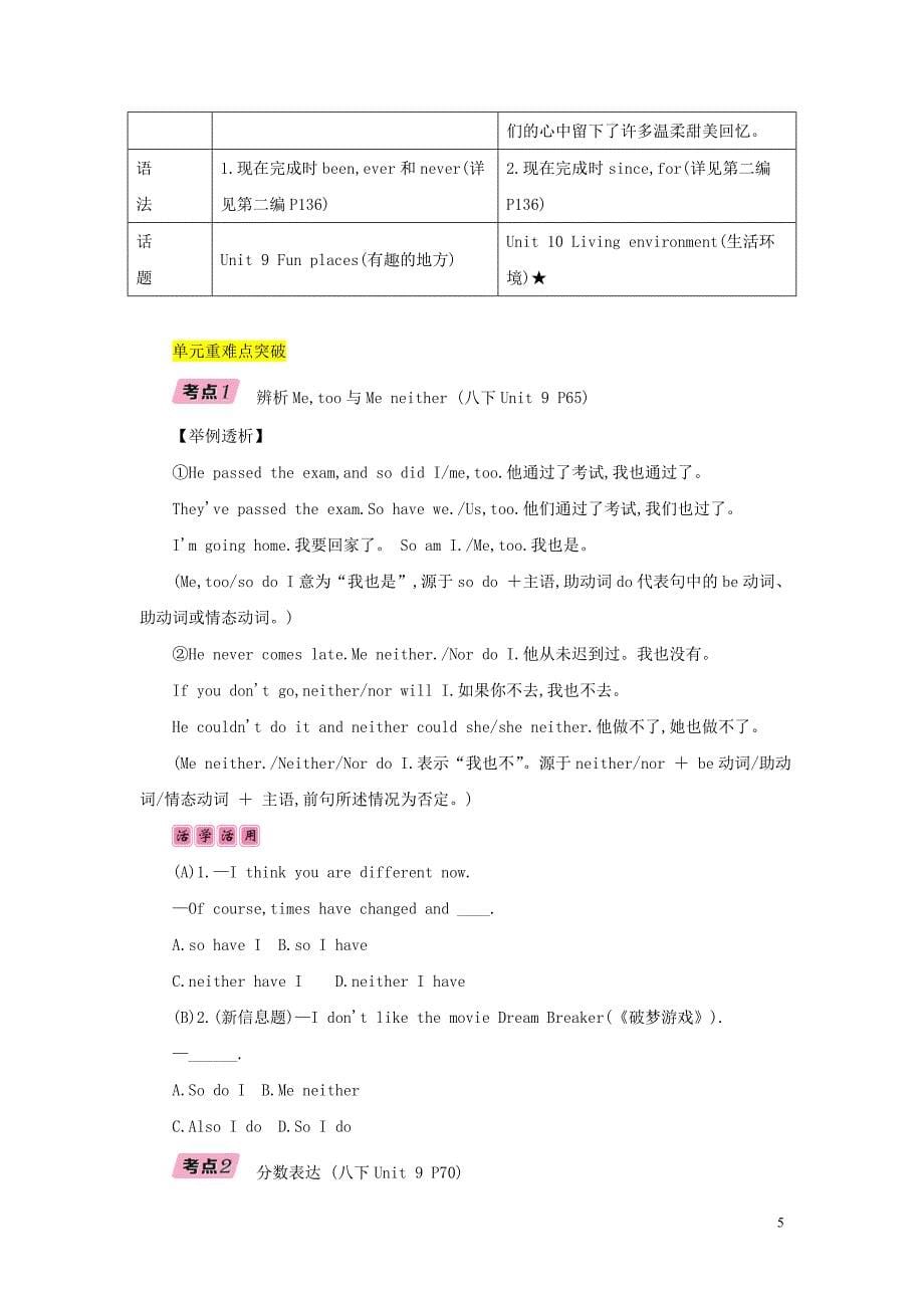 四川省南充市2019中考英语二轮复习 第一部分 教材知识梳理篇 八下 Units 9-10知识梳理+精练 人教新目标版_第5页