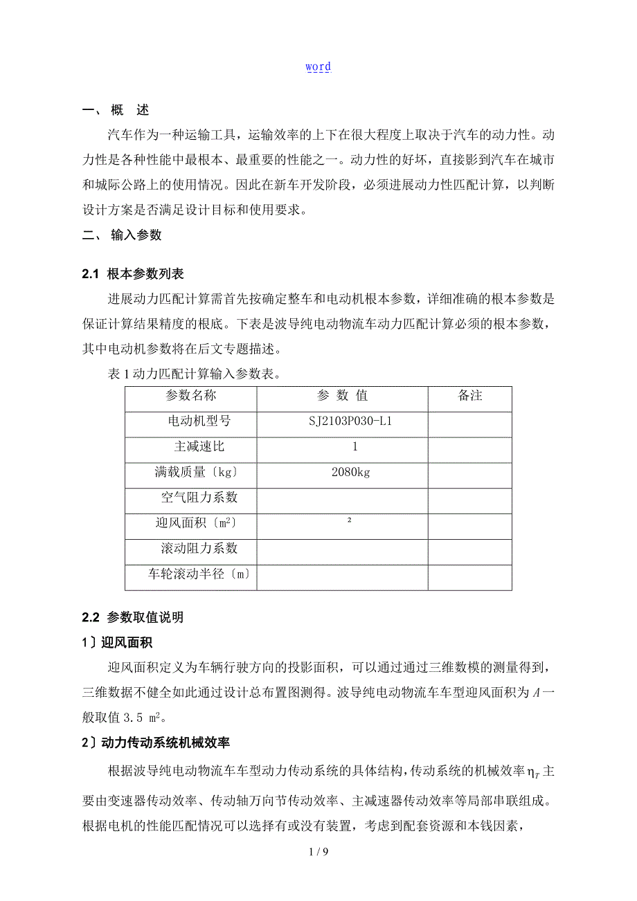 J007动力匹配计算指导_第3页