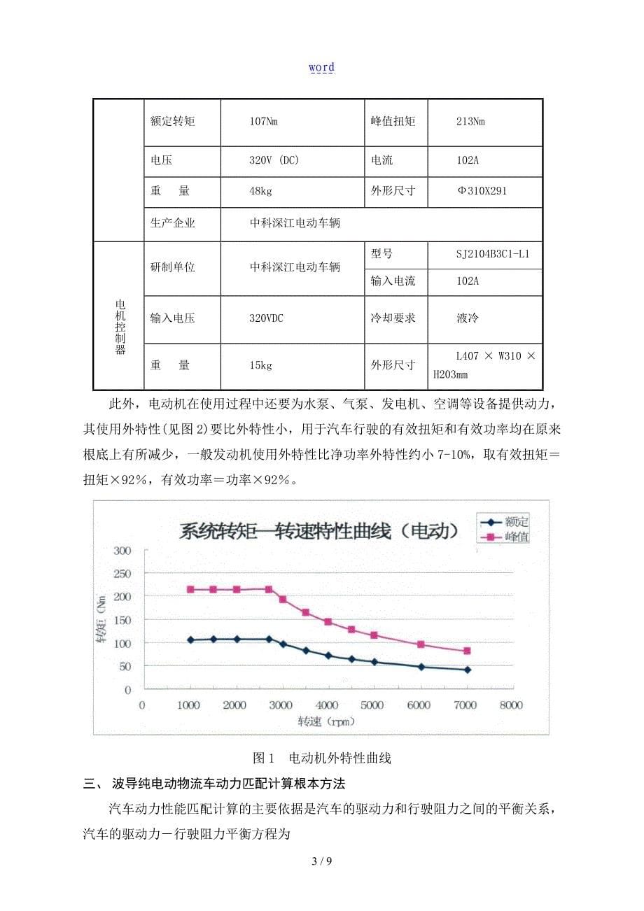 J007动力匹配计算指导_第5页