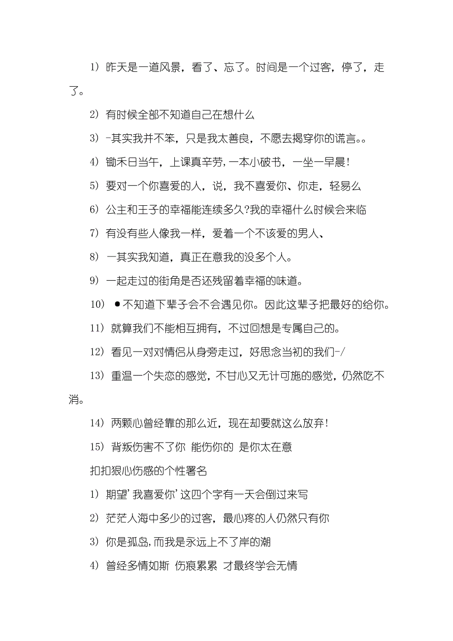 扣扣狠心伤感的个性署名-伤感扣扣名称大全_第2页