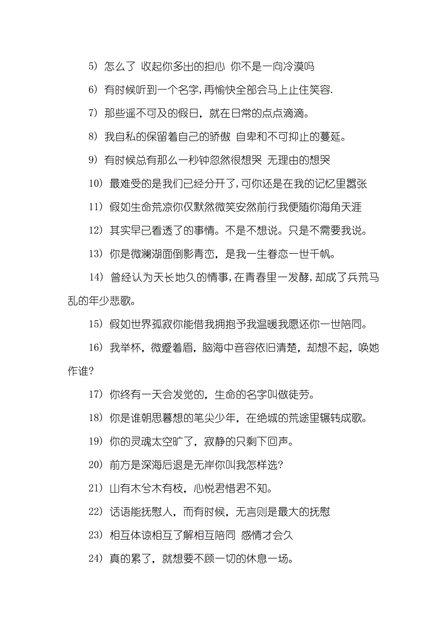 扣扣狠心伤感的个性署名-伤感扣扣名称大全_第3页