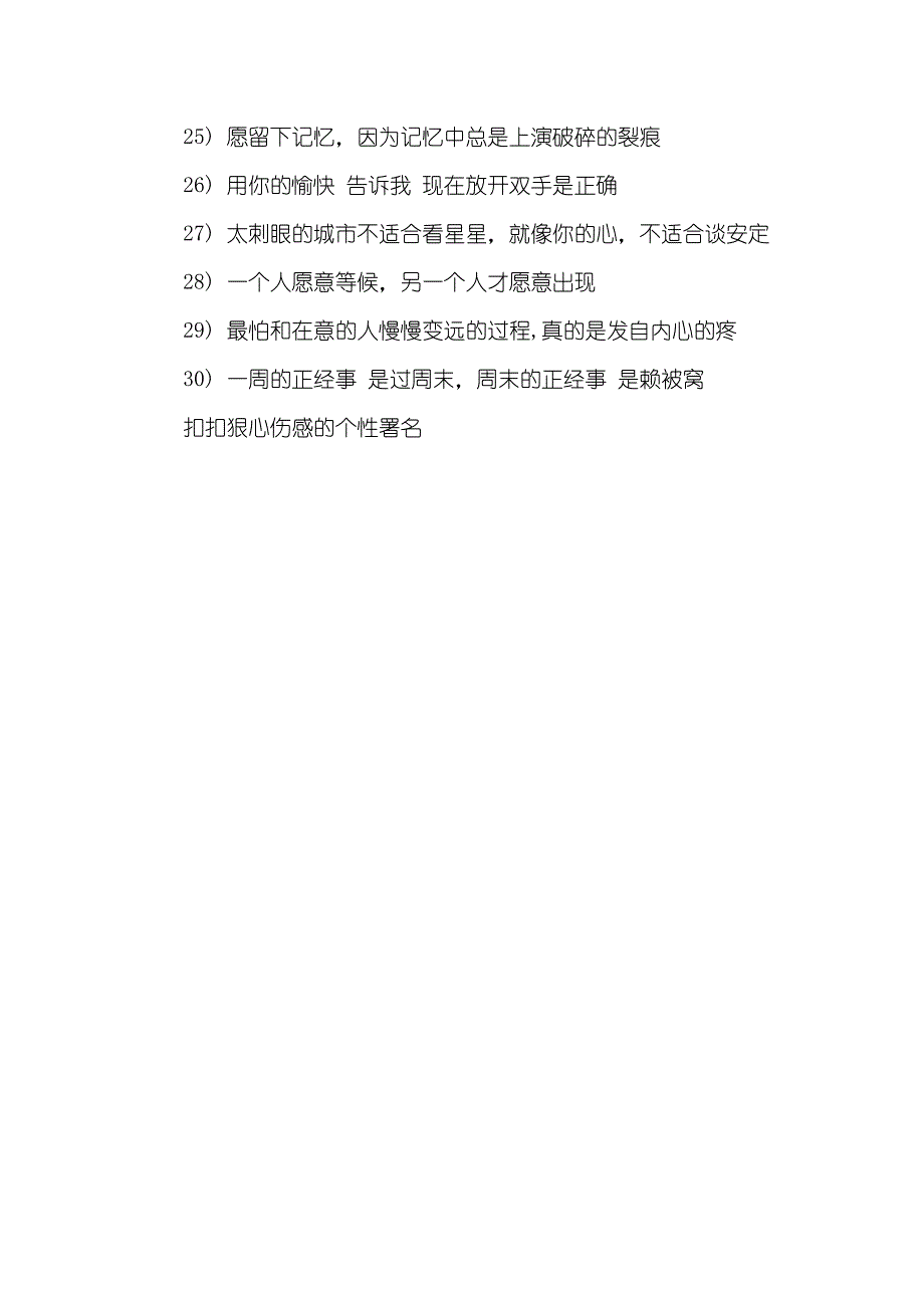 扣扣狠心伤感的个性署名-伤感扣扣名称大全_第4页