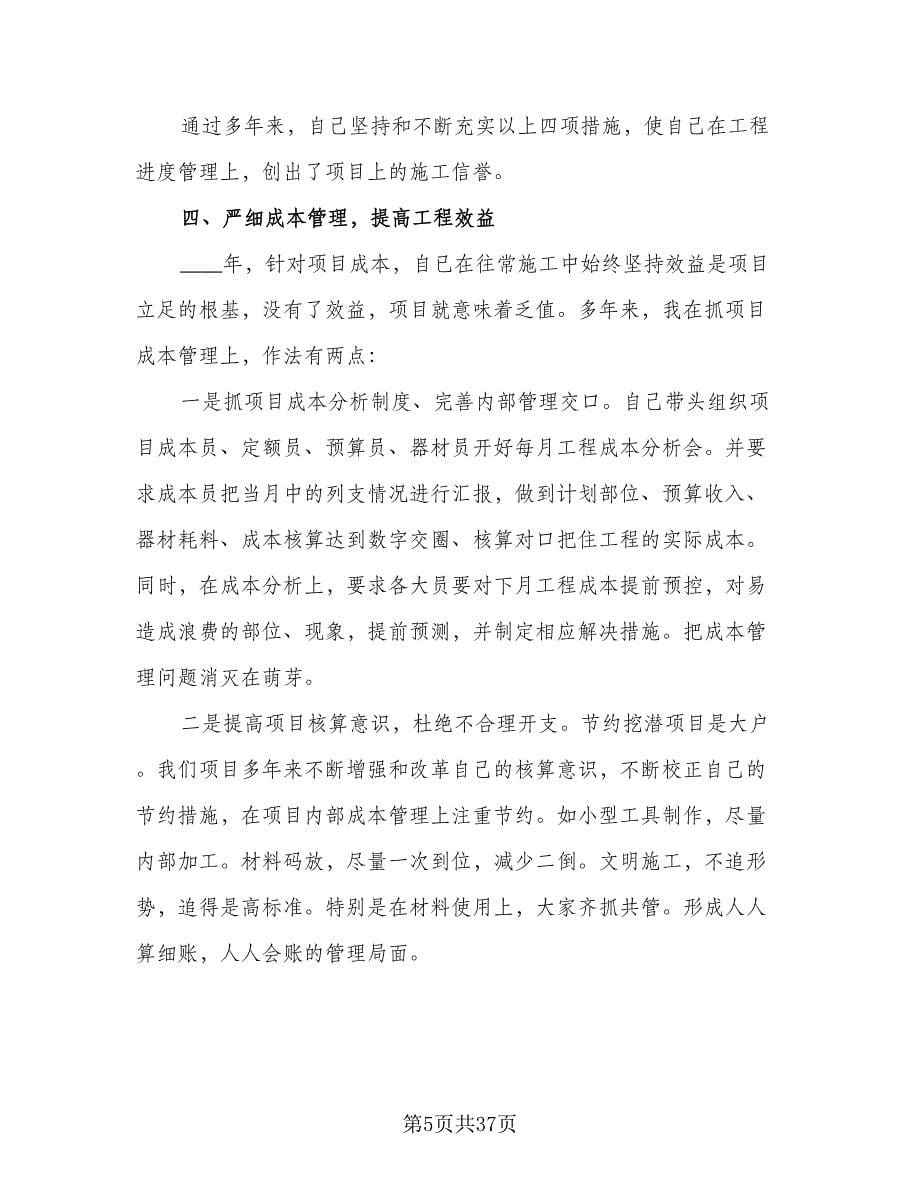 2023项目经理的工作计划标准范本（八篇）.doc_第5页