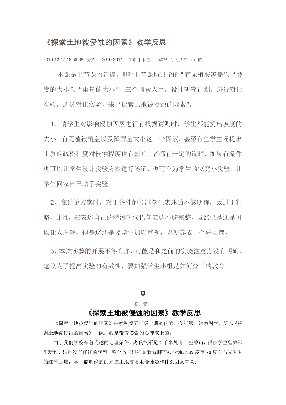 探索土地被侵蚀的因素.docx_第4页