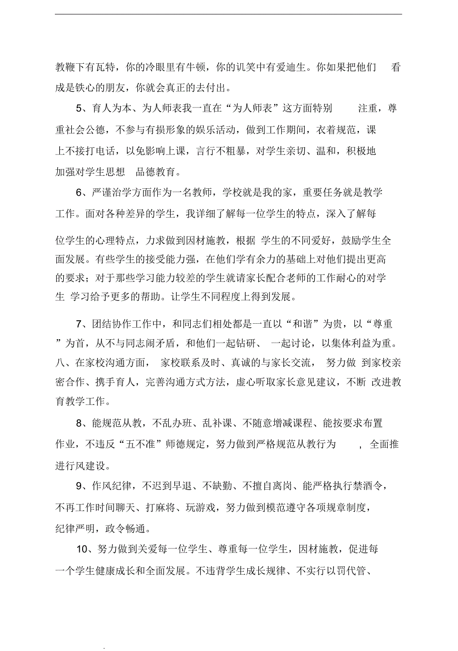 十查十看自我剖析材料_第2页