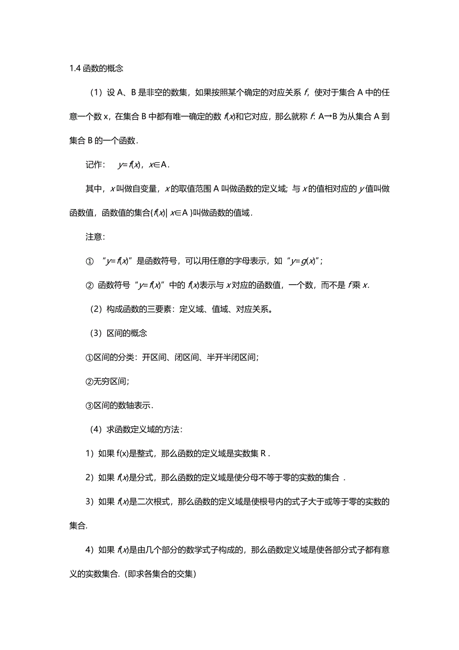 高一数学必修一、必修二知识点整合_第3页