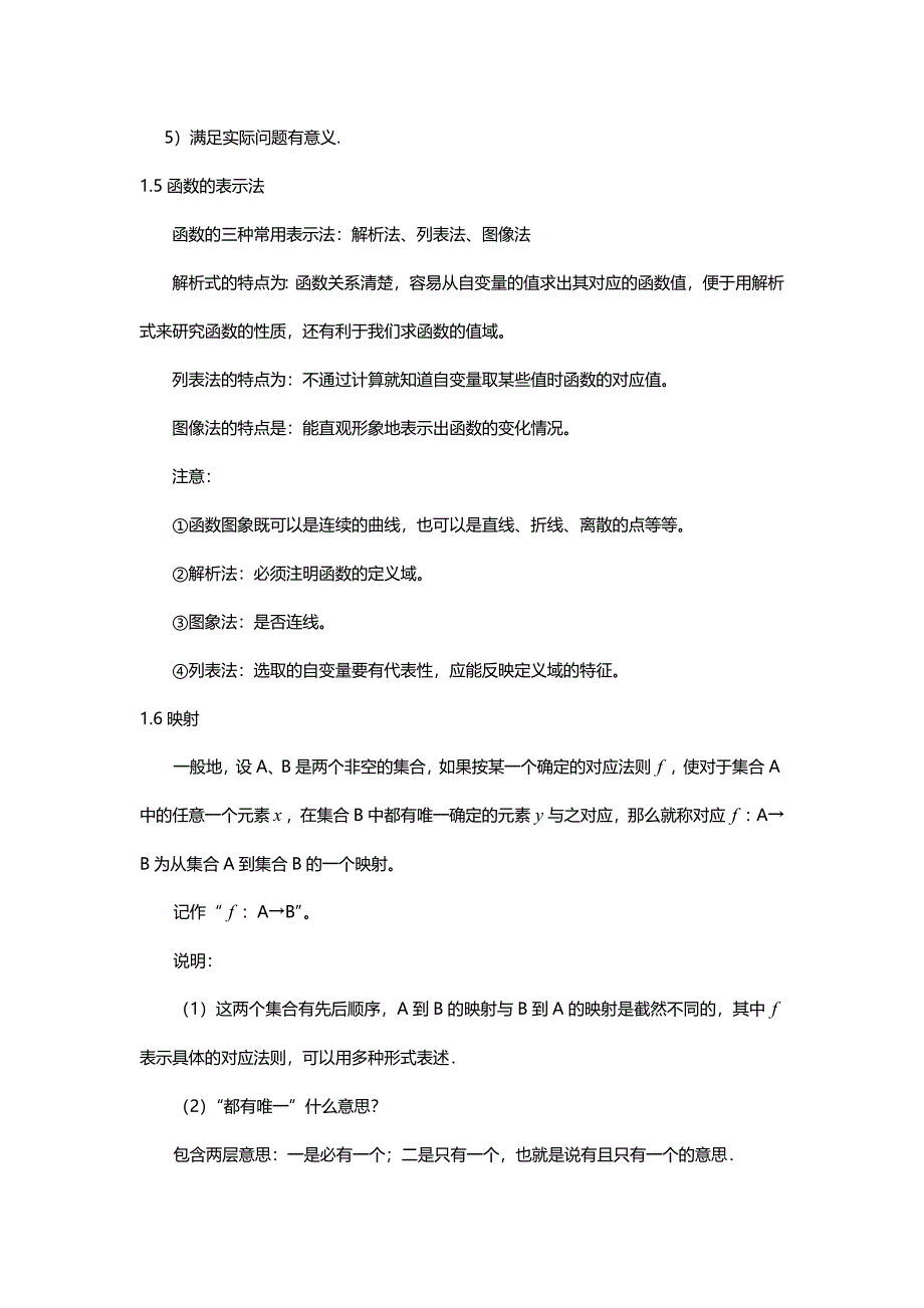 高一数学必修一、必修二知识点整合_第4页