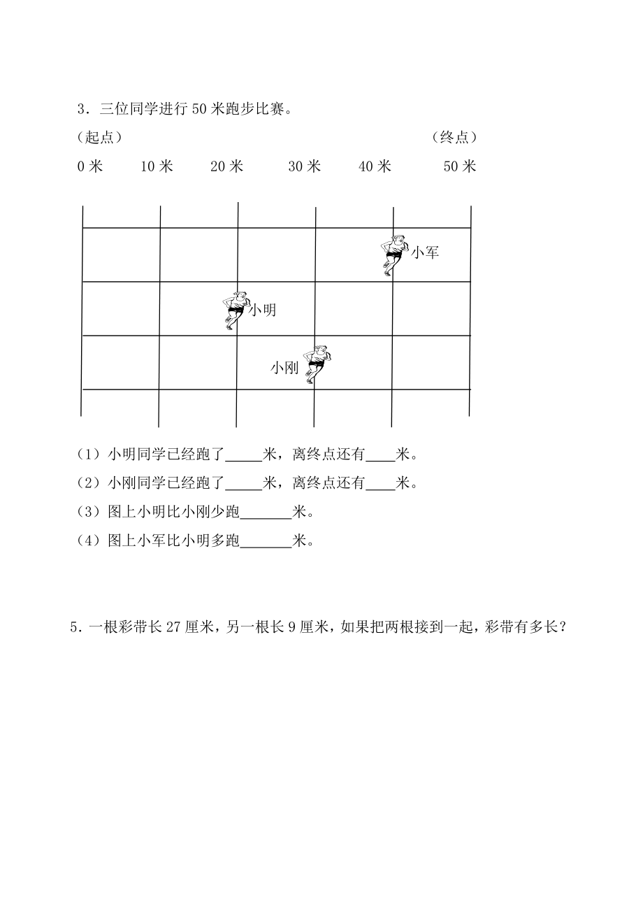 部编人教版二年级数学上册全单元测试题(附答案).docx_第4页