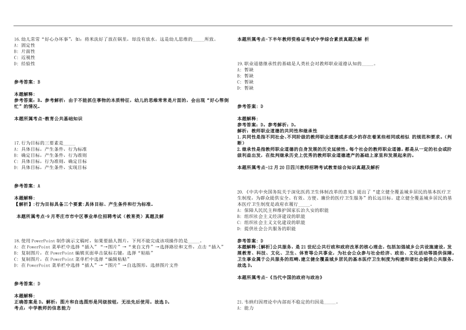 2023年01月湖南省湘阴县公开选调30名外地在编教师历年高频考点试题答案解析_第4页
