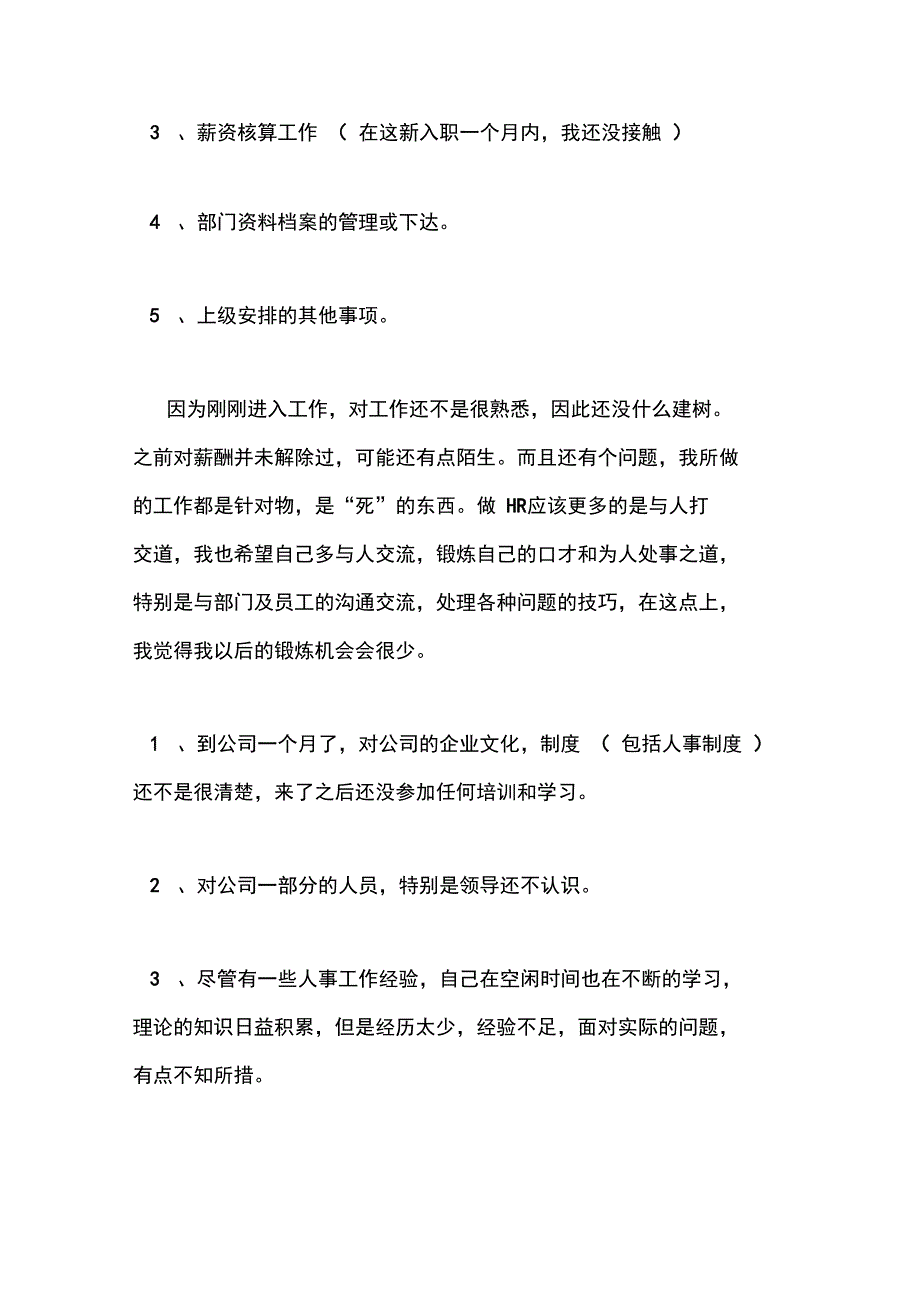 入职一个月学习工作总结_第2页