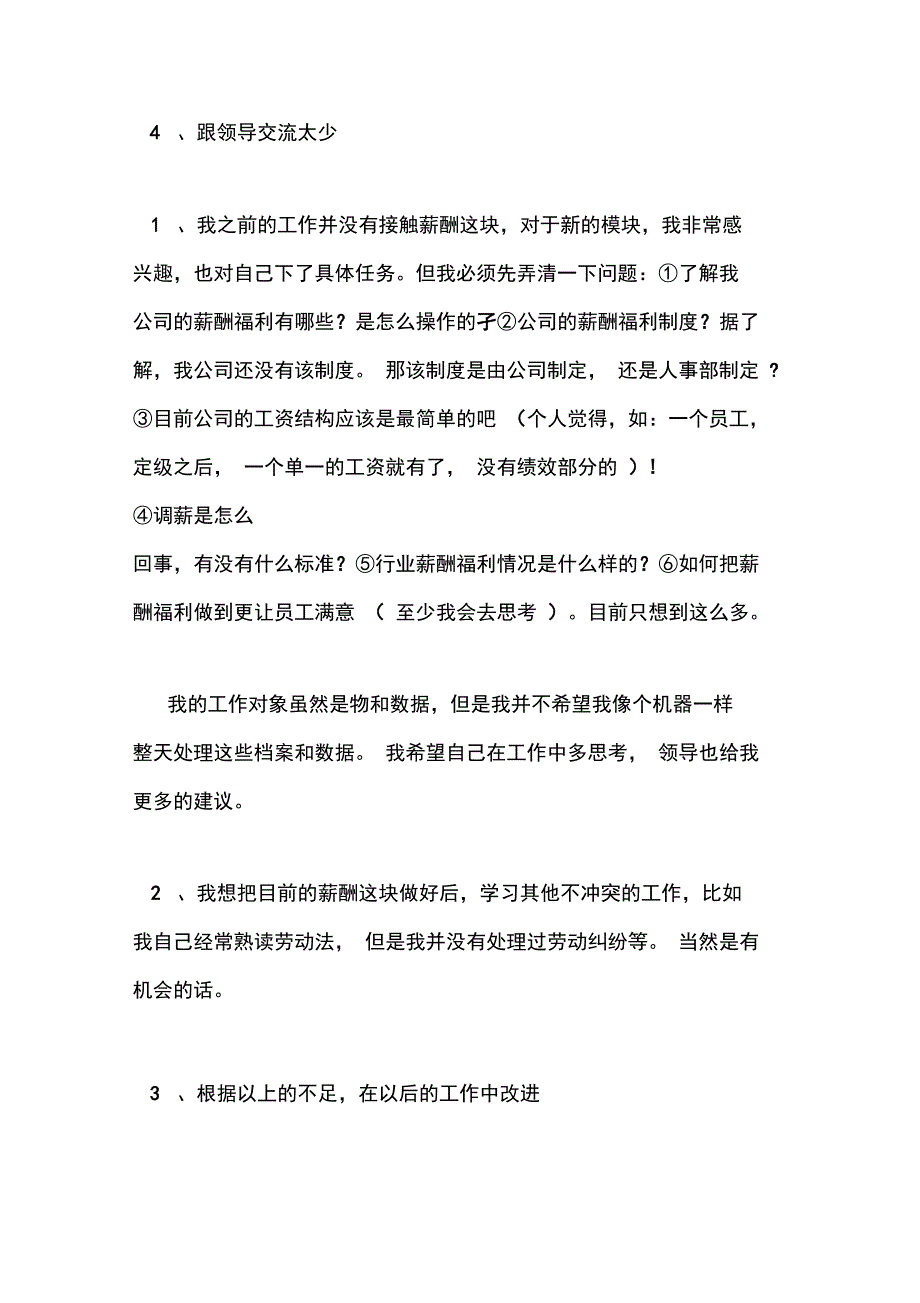 入职一个月学习工作总结_第3页