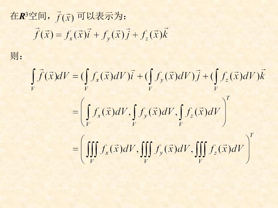 向量函数的积分ppt课件_第2页