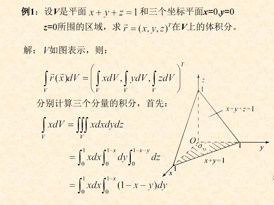 向量函数的积分ppt课件_第4页