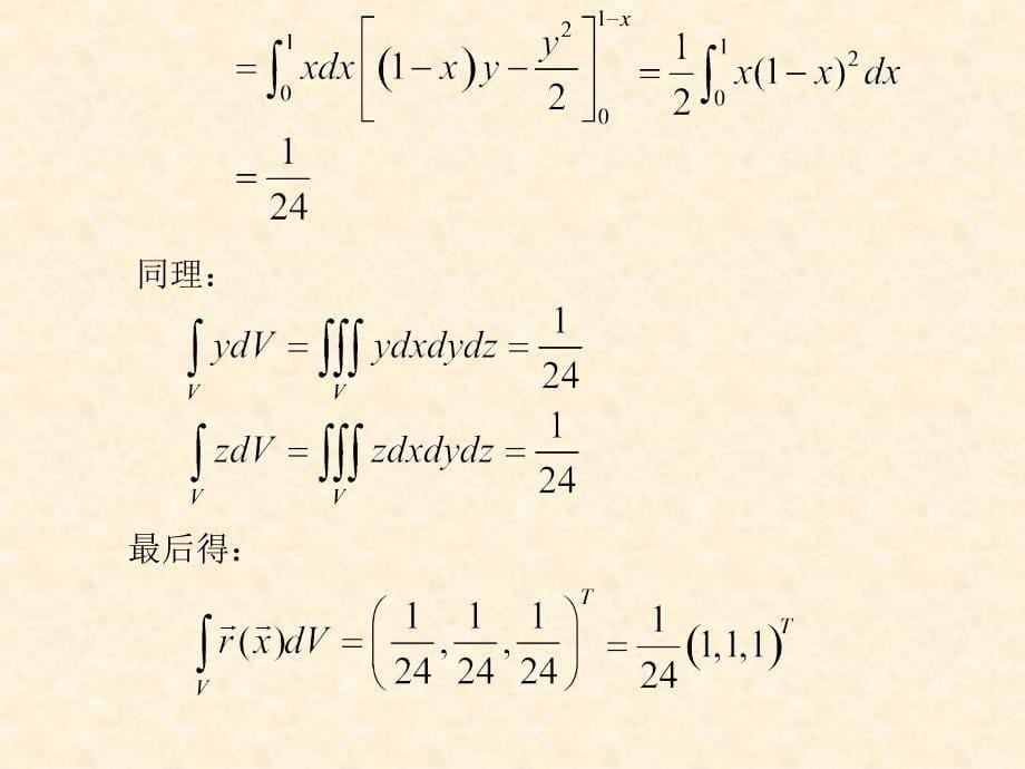 向量函数的积分ppt课件_第5页