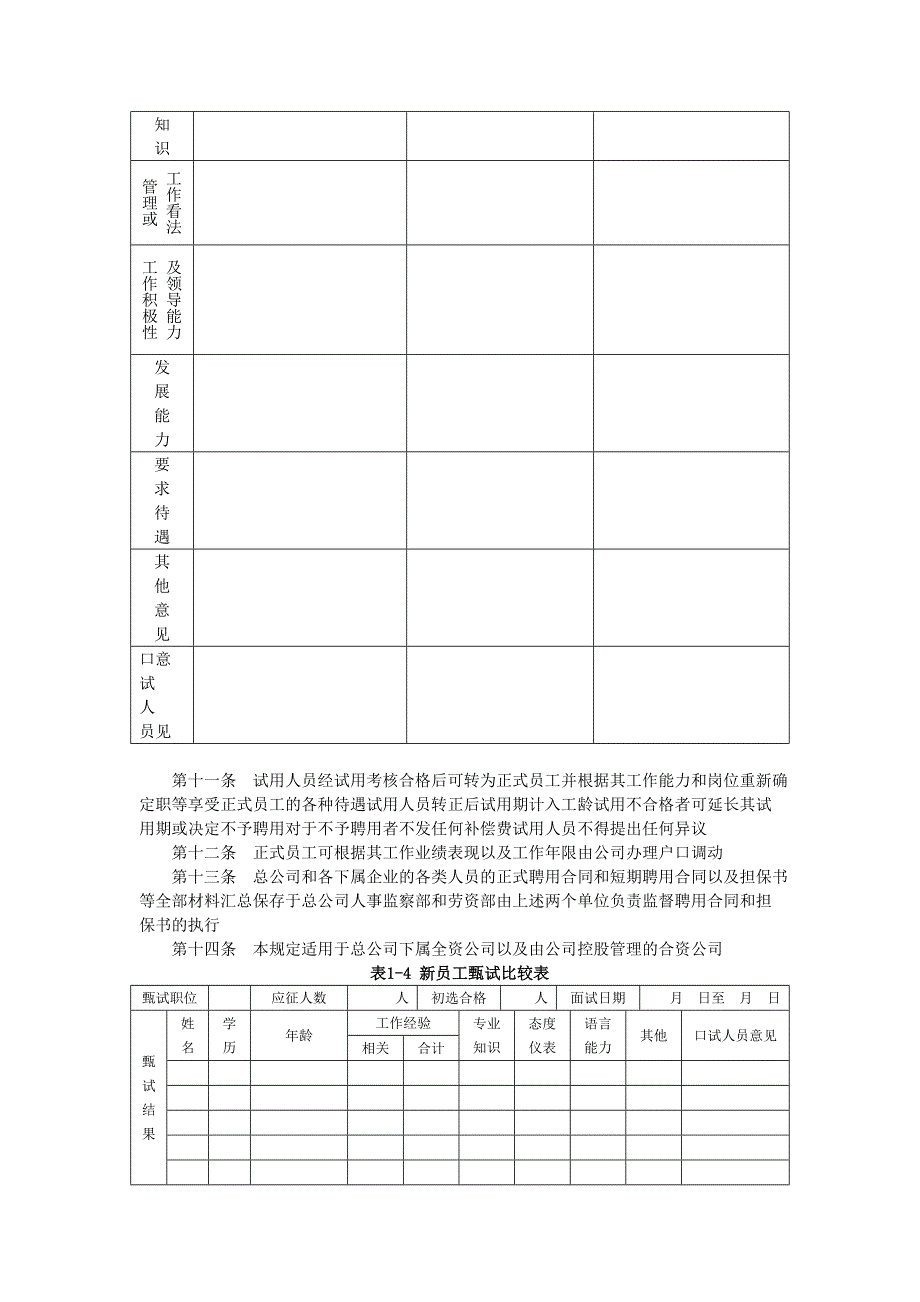 员工招聘管理制度_第4页