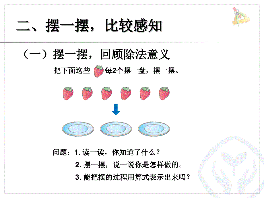 信息窗一（有余数除法的认识）_第4页