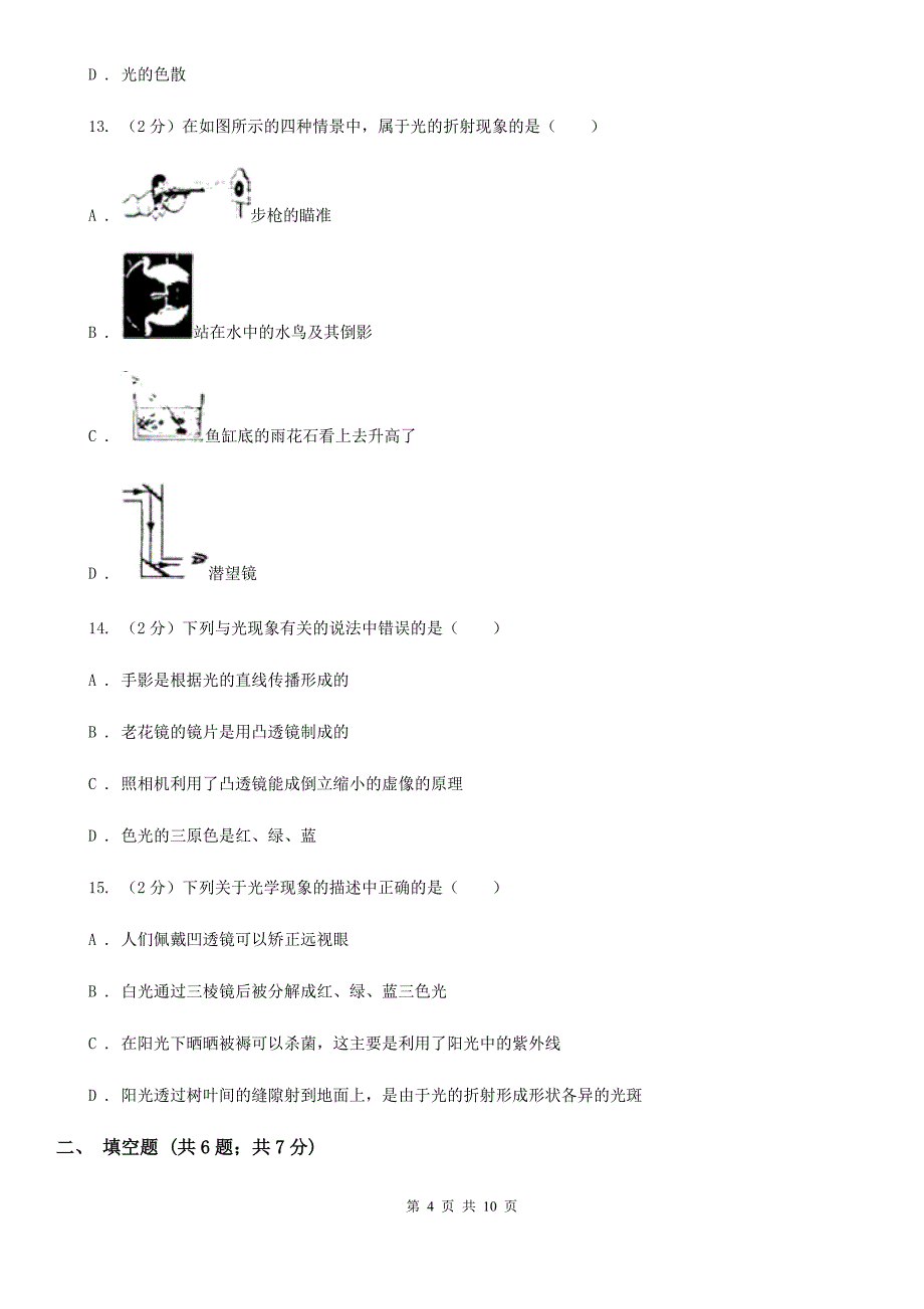 苏科版2019-2020学年八年级上学期物理期中考试试卷B卷.doc_第4页