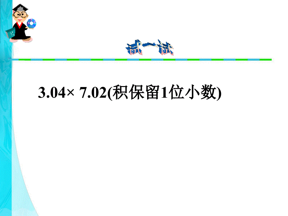 小学乘法复习_第4页