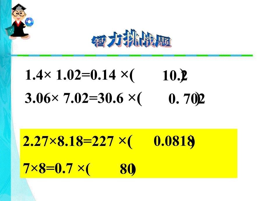 小学乘法复习_第5页