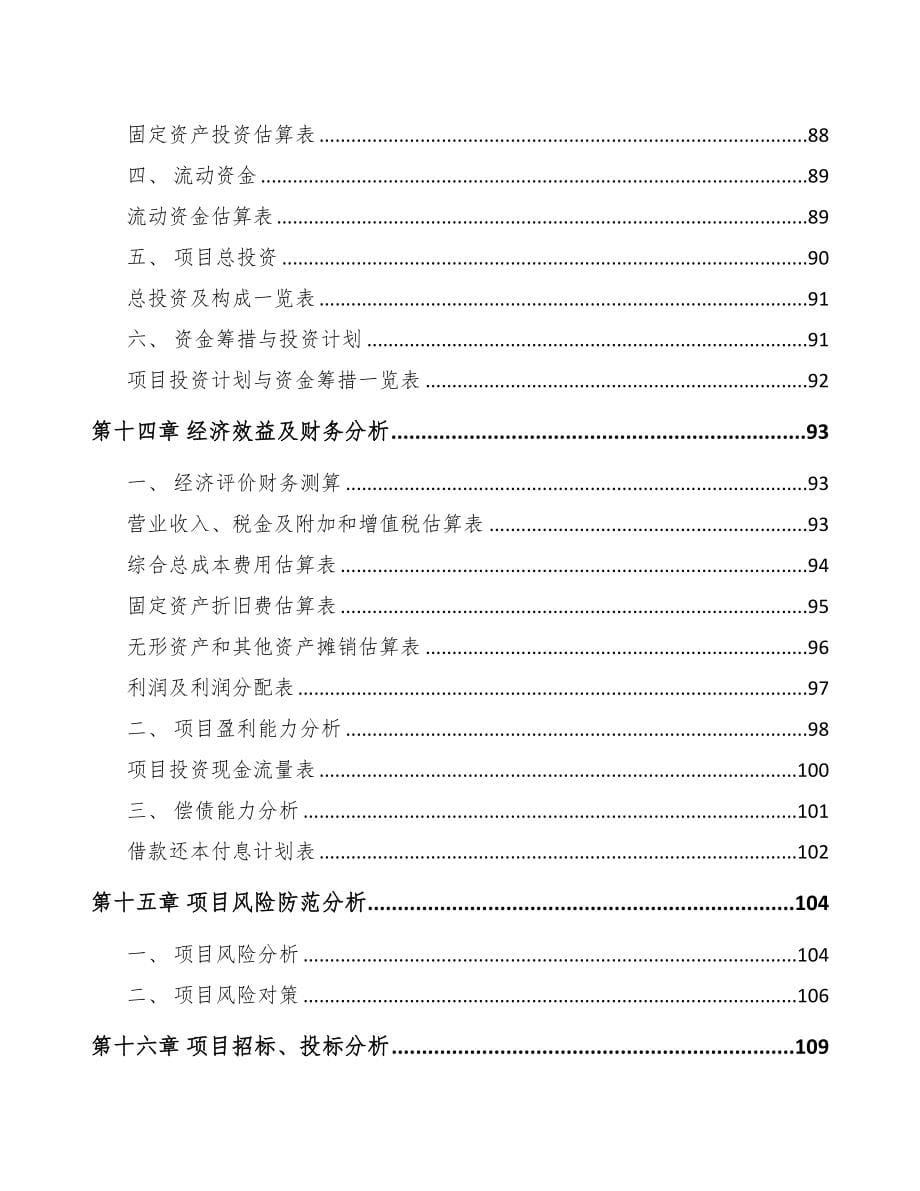 某检测智能仪器项目研究报告(DOC 90页)_第5页