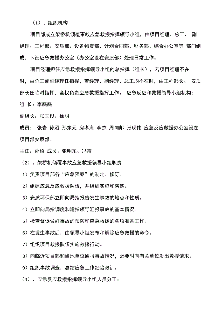 架桥机倾覆应急救援预案_第2页