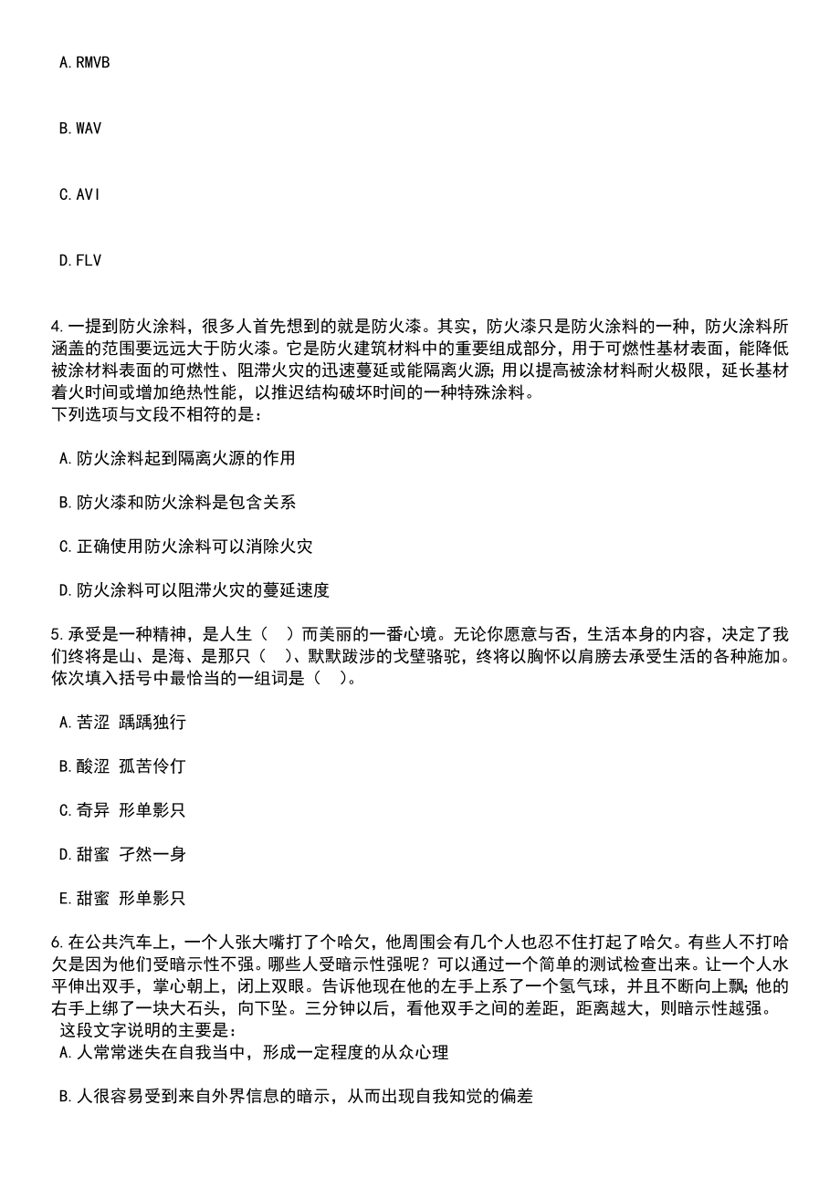 2023年05月湖南郴州市消防救援支队文字采编记者招考聘用笔试题库含答案解析_第2页