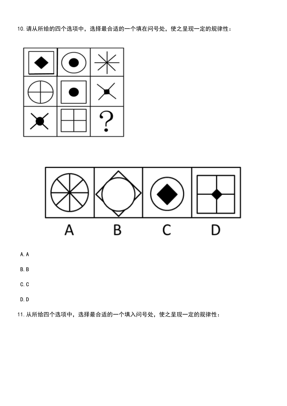 2023年05月湖南郴州市消防救援支队文字采编记者招考聘用笔试题库含答案解析_第4页