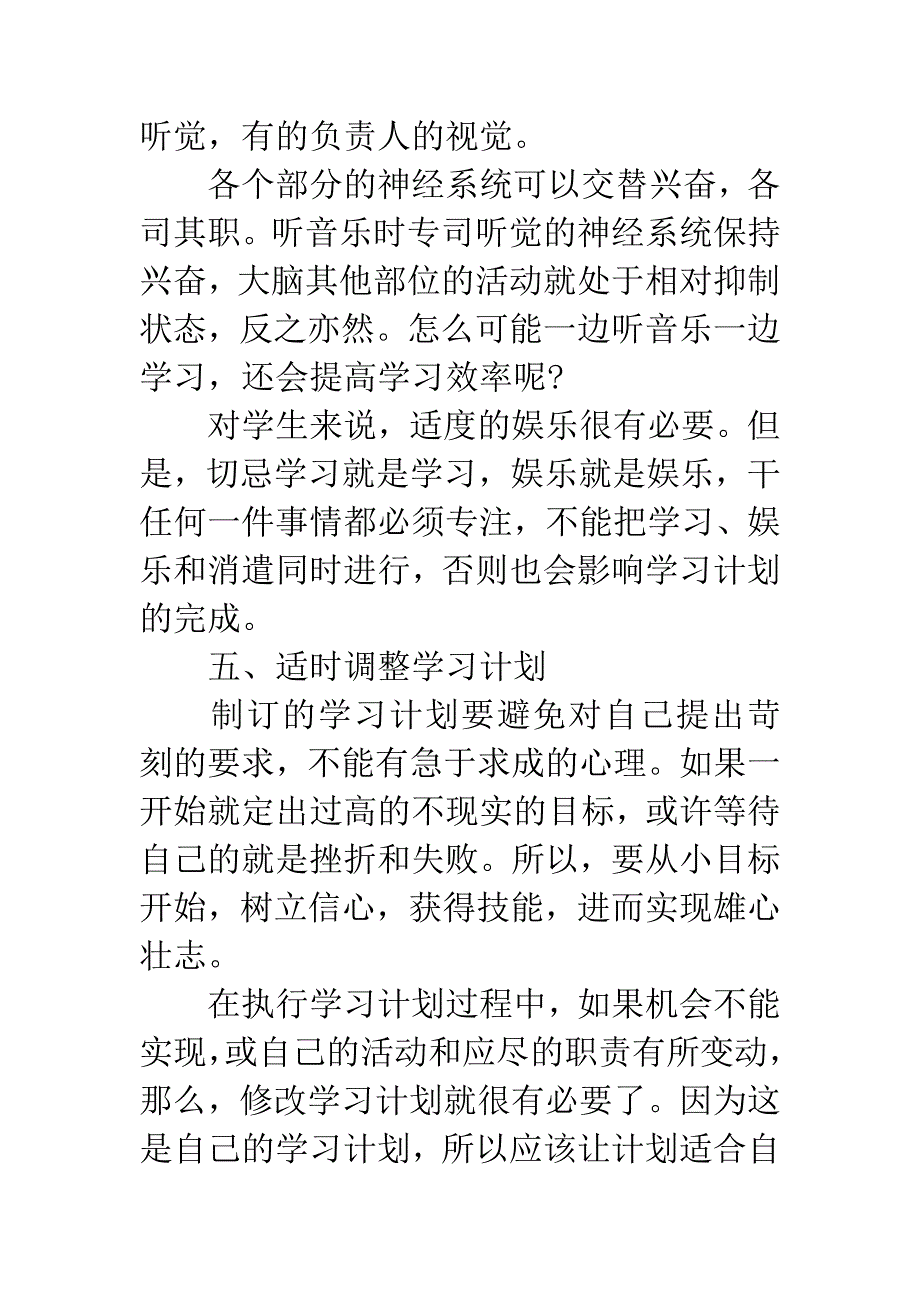 20XX年高中生暑期学习计划.docx_第4页