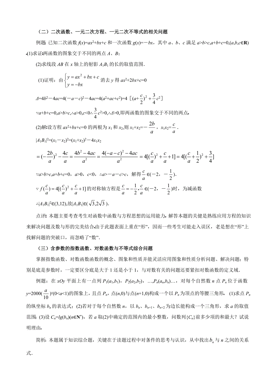 第二章函数与导数提纲_第2页