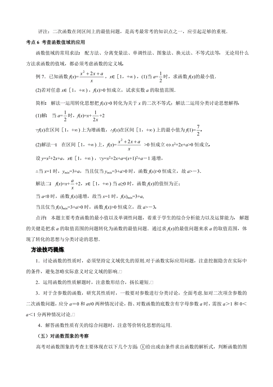 第二章函数与导数提纲_第5页