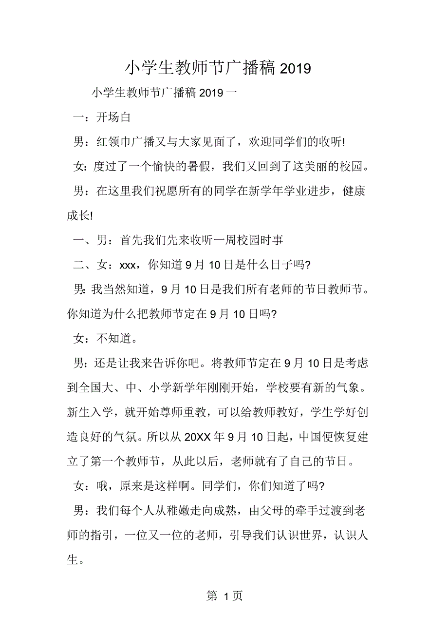 小学生教师节广播稿_第1页