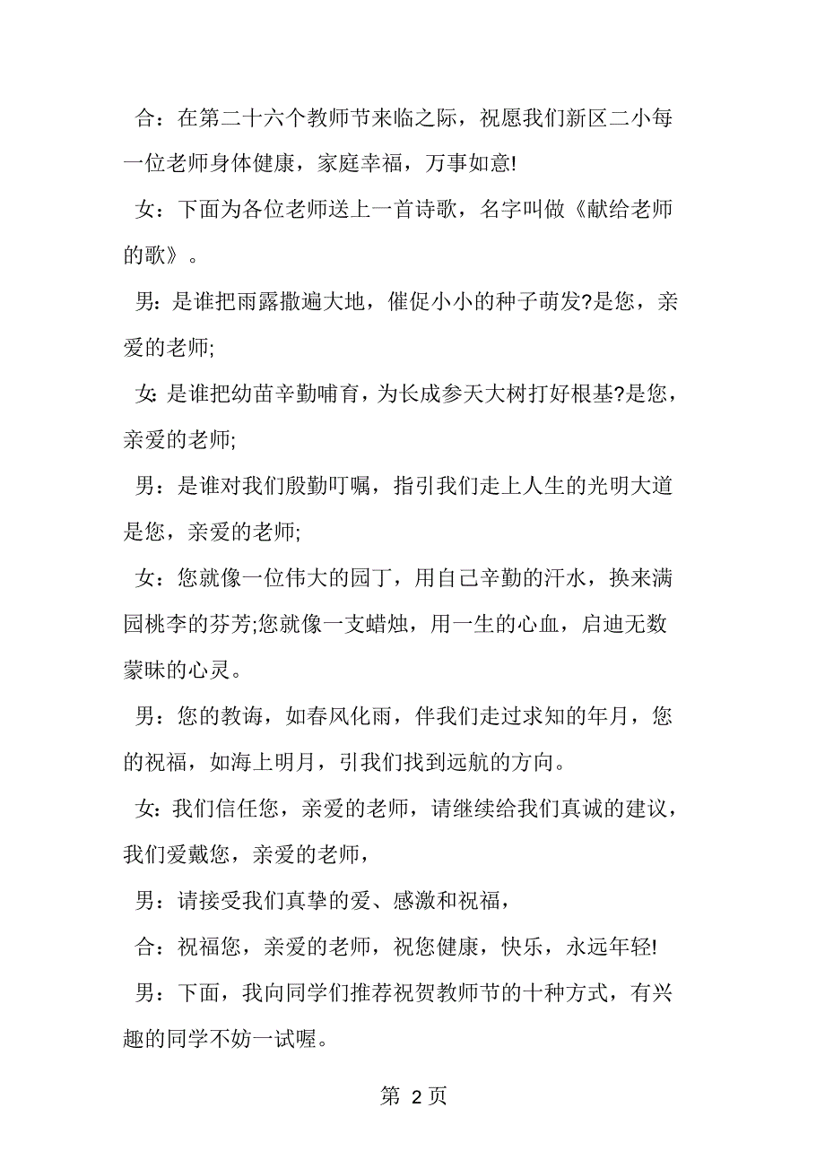 小学生教师节广播稿_第2页