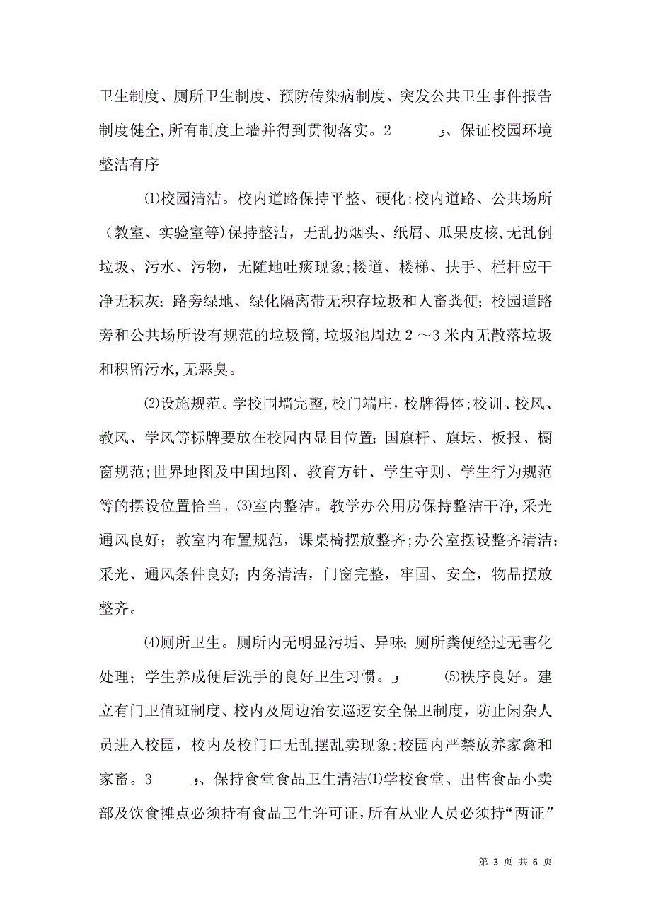 清理校园卫生脏乱差活动计划_第3页