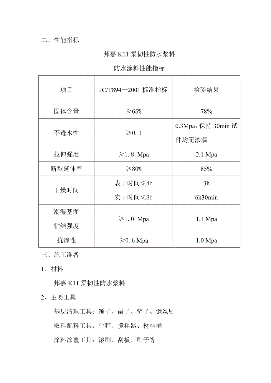 空调板及厨卫地面防水施工方案_第2页