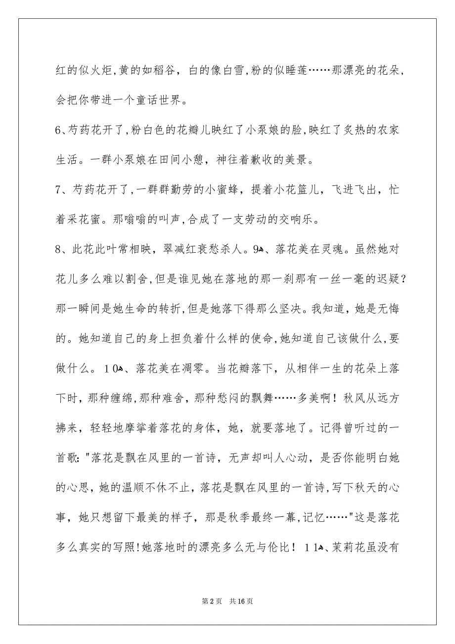 简洁的花的美丽语句合集85句_第2页