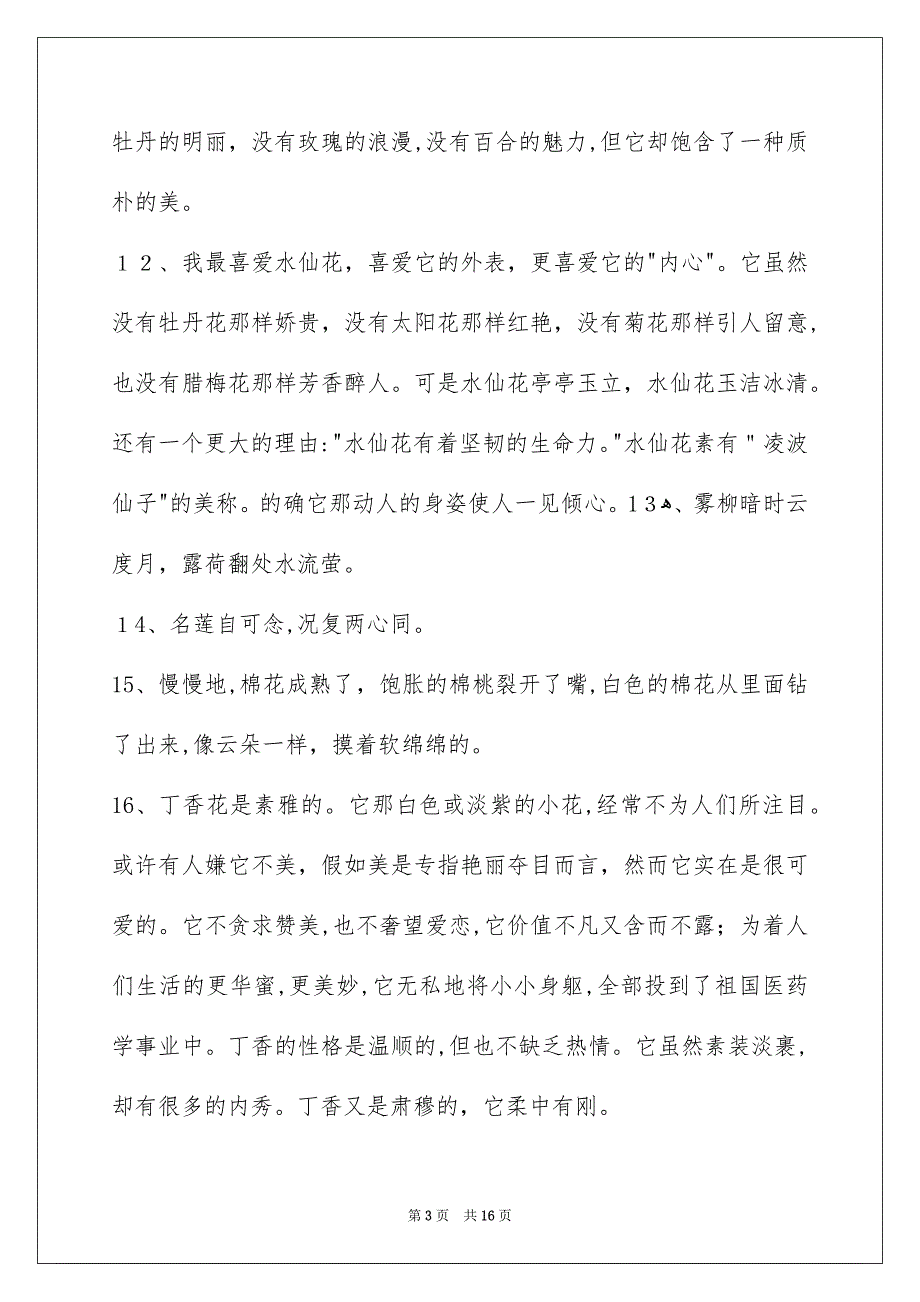 简洁的花的美丽语句合集85句_第3页