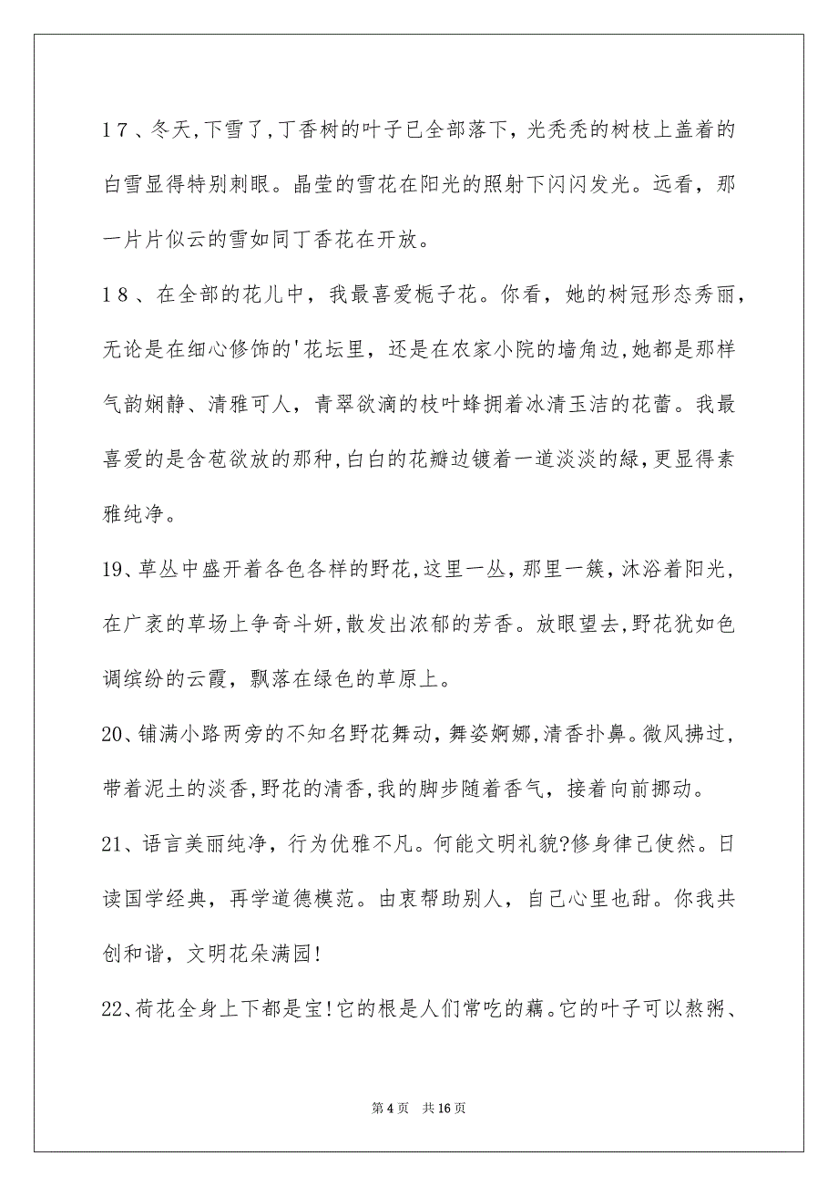 简洁的花的美丽语句合集85句_第4页