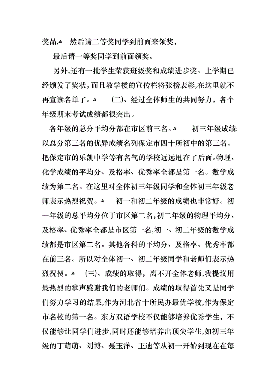 开学典礼主持人演讲稿11篇2_第4页