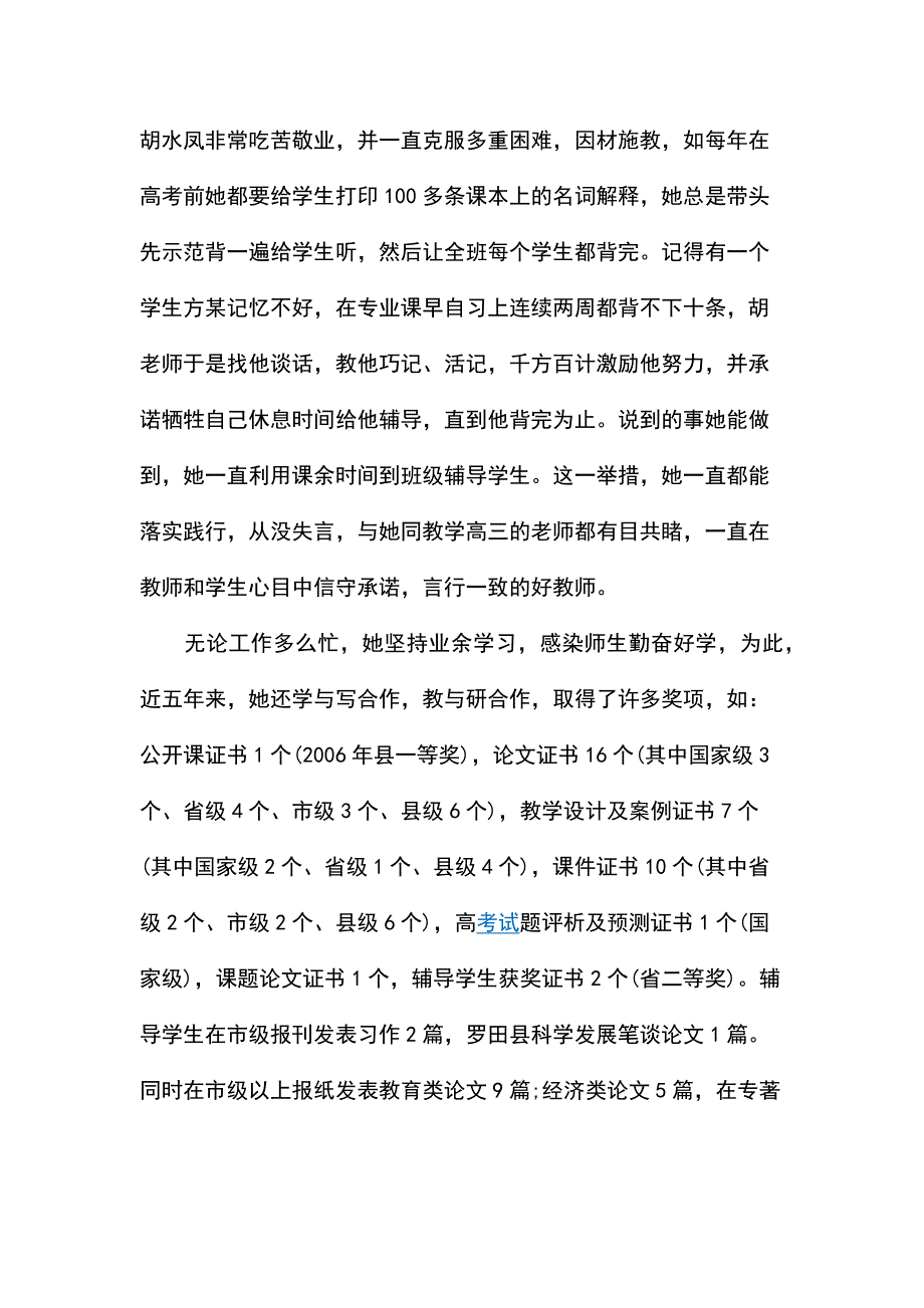 老师爱岗敬业先进事迹材料范文.docx_第3页