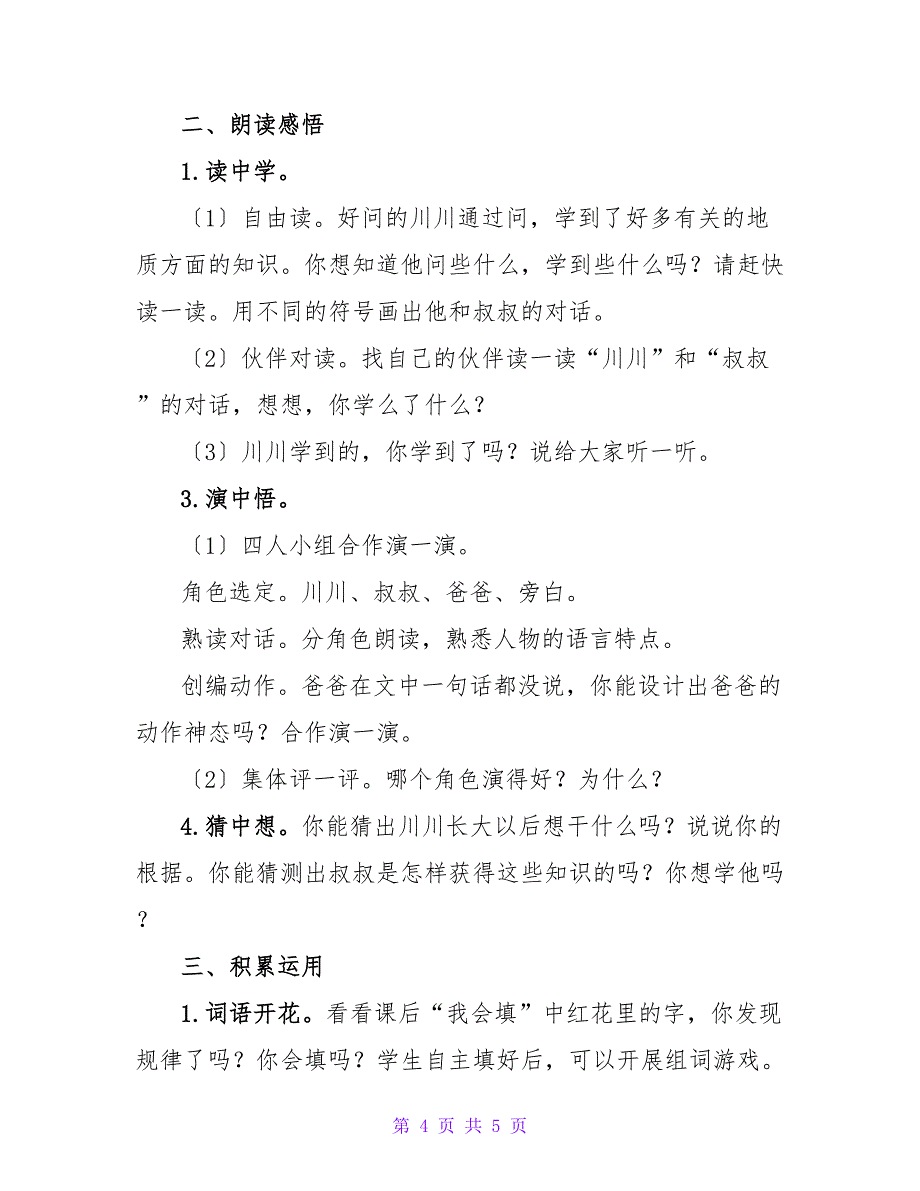 小学二年语文下册：《 最大的“书”》教学设计.doc_第4页