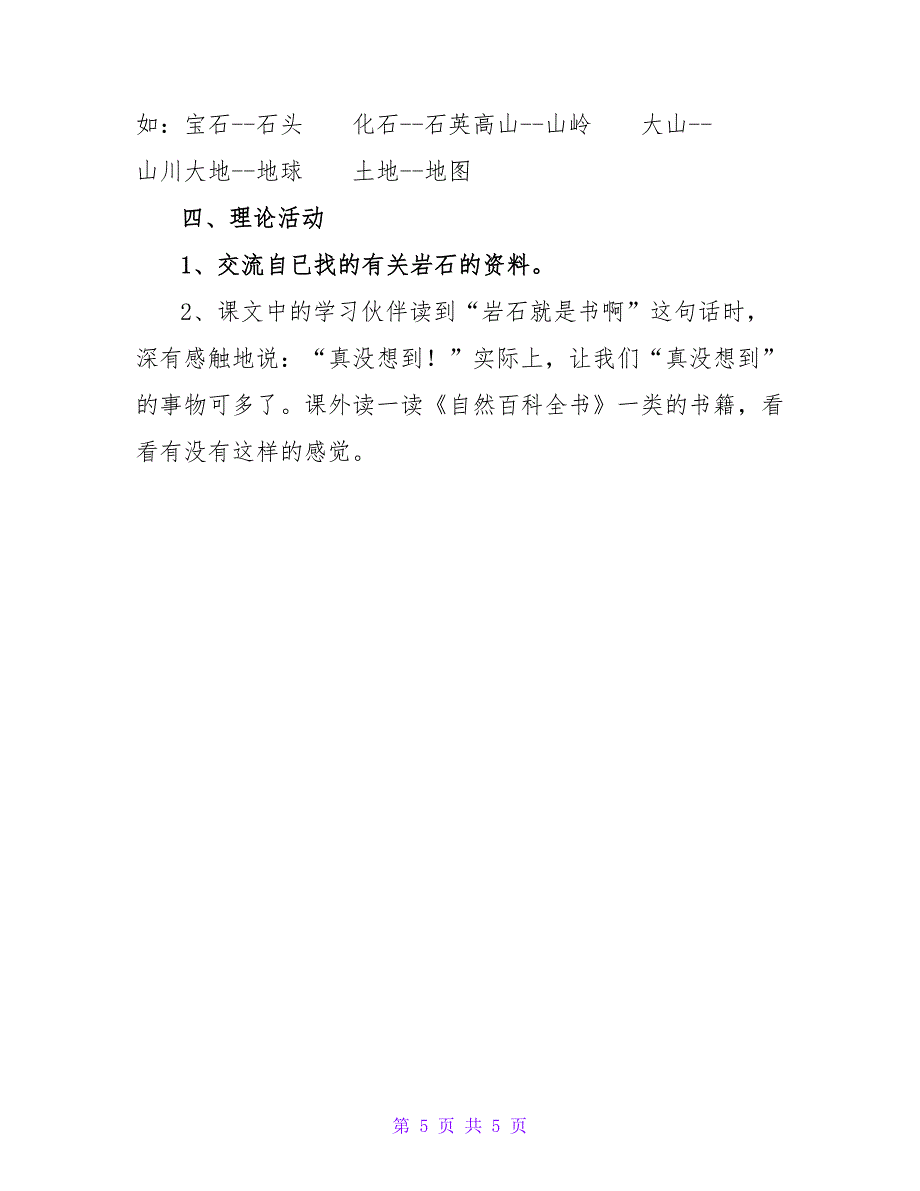 小学二年语文下册：《 最大的“书”》教学设计.doc_第5页