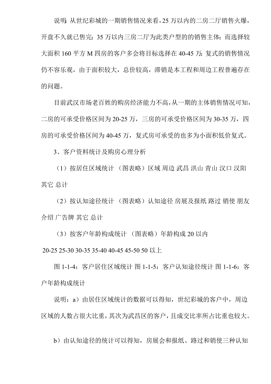 房地产行业某某城二期营销策划报_第4页