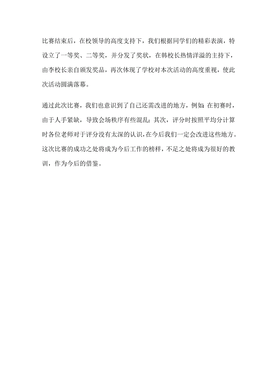 歌唱比赛活动总结_第2页