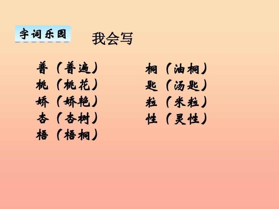 三年级语文上册 第七单元 24 舍不得这棵树课件 湘教版.ppt_第5页