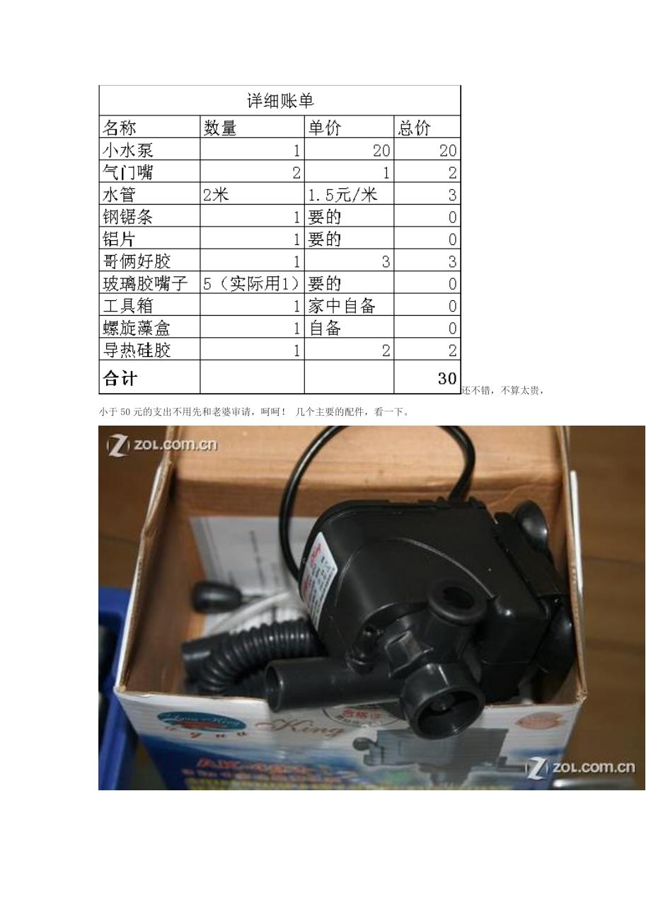 30元人民币打造水冷教程.doc_第2页