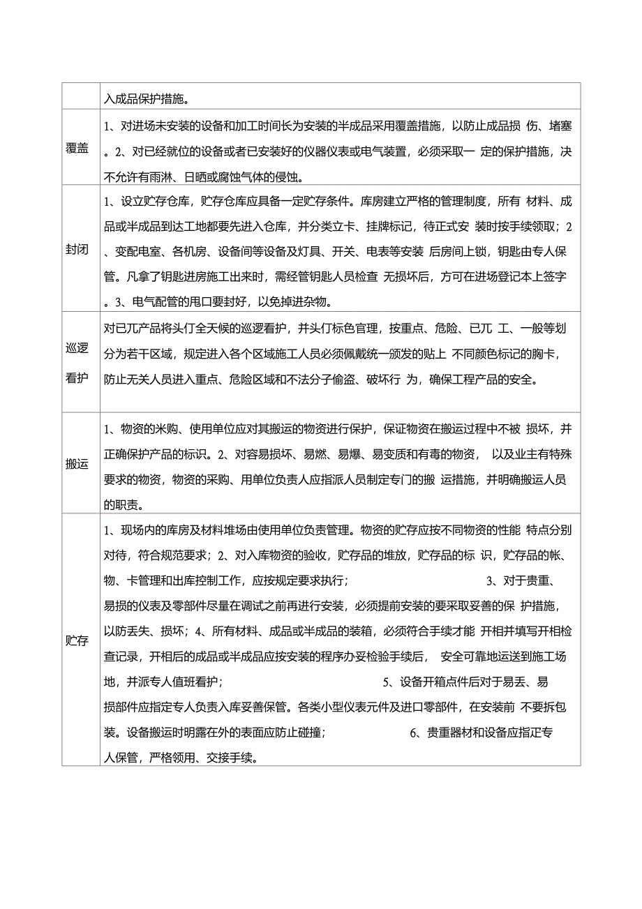 对现有建筑物及完成工程的保护方案_第3页